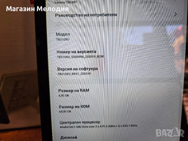 НОВ! 9" таблет Lenovo Tab M9 RAM 4GB Памет 64GB Има остатъчна гаранция. Пълент комплект - кутия, кни, снимка 12 - Таблети - 52691950