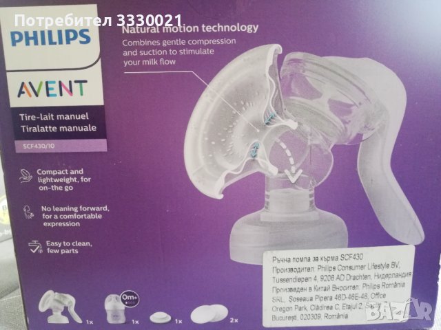 Помпа на Филипс авент, снимка 6 - Помпи за кърма - 40778177