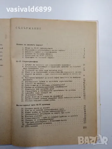 Димитър Рачев - Въпроси на хай - фай любителя , снимка 6 - Специализирана литература - 48155147