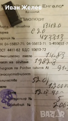 Твърдосплавни пластини ВН20,форма С20