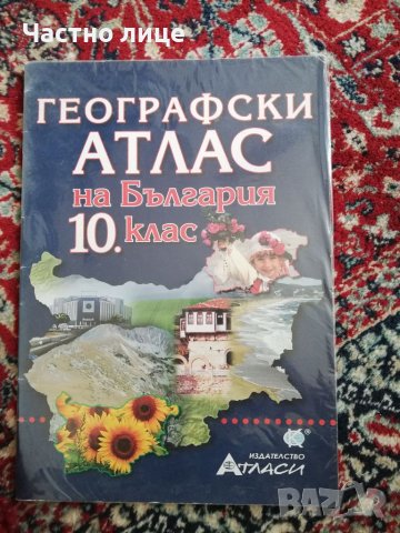 Учебници за 10 клас , снимка 5 - Учебници, учебни тетрадки - 40506459