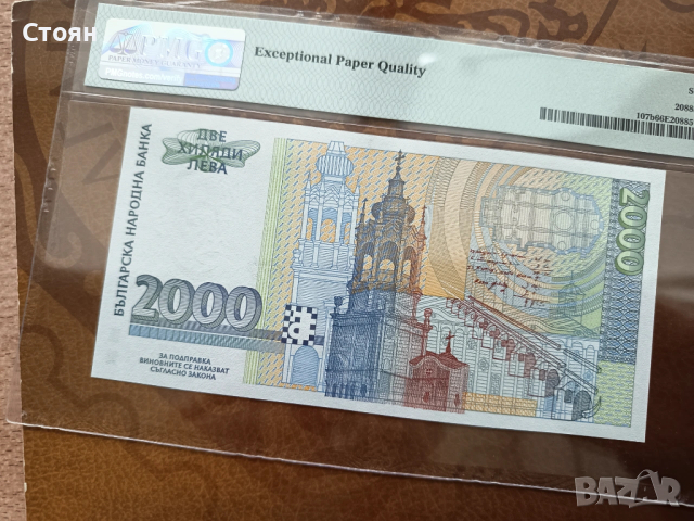 България банкнота 2000 лв. от 1996г. PMG 66 EPQ, снимка 3 - Нумизматика и бонистика - 37555728