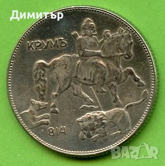 Монети-царство България, снимка 10 - Нумизматика и бонистика - 53147919