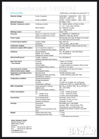 Електромер полифазен , снимка 7 - Друга електроника - 42429421