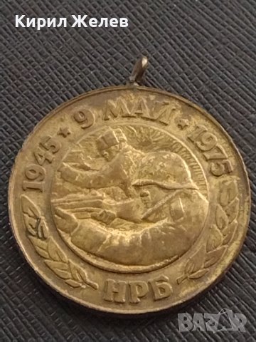 Стар медал от соца 30г. От ПОБЕДАТА НАД ФАШИСТКА ГЕРМАНИЯ за КОЛЕКЦИЯ ДЕКОРАЦИЯ БИТОВ КЪТ 26776