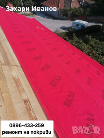 Извършваме всякъкъв вид покривни конструкции , снимка 5 - Ремонти на покриви - 52083980