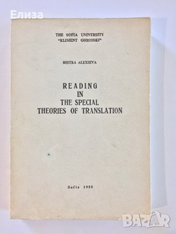 Reading in the Special Theories of Translation - Bistra Alexieva