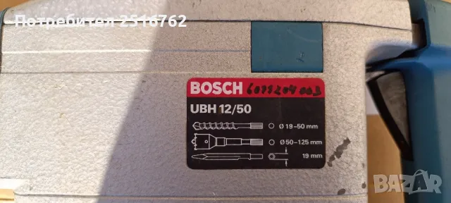 BOSCH UBH 12/50, снимка 7 - Други инструменти - 48543873