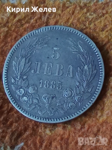 Сребърна монета 5 лева 1885г. КНЯЖЕСТВО БЪЛГАРИЯ колекционерска рядкост уникат за КОЛЕКЦИЯ 26438, снимка 15 - Нумизматика и бонистика - 41524235