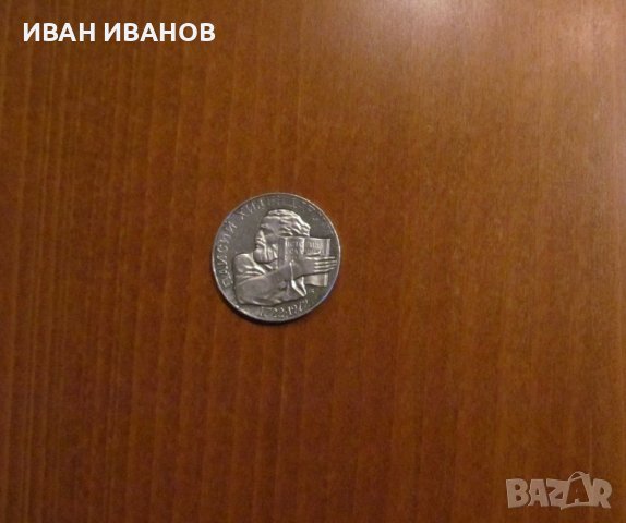5 лева 1972 година "ПАИСИЙ ХИЛЕНДАРСКИ", снимка 1