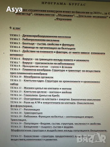 Материали за кандидатстване медицина , снимка 2 - Учебници, учебни тетрадки - 48050851