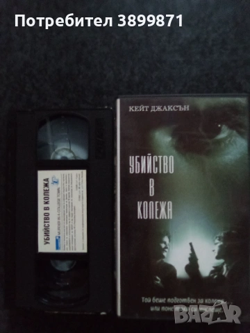 Продавам видеокасети цена 19.56 лева, снимка 5 - DVD филми - 53458917