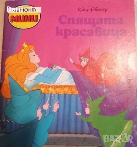 Спящата красавица в Детски книжки в гр. София - ID39742802 — Bazar.bg