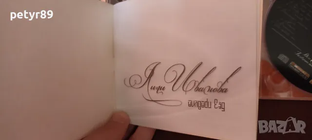 Лили Иванова - Без правила - Златна колекция, снимка 4 - CD дискове - 50141841