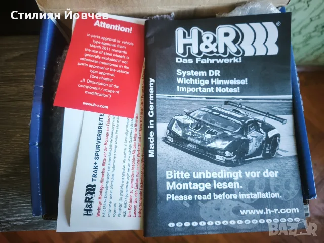 Фланци H & R Немски със сертификат