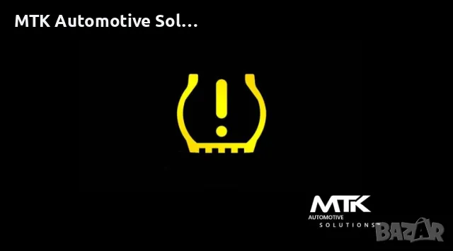 Обучение на TPMS датчици за налягане в гумите