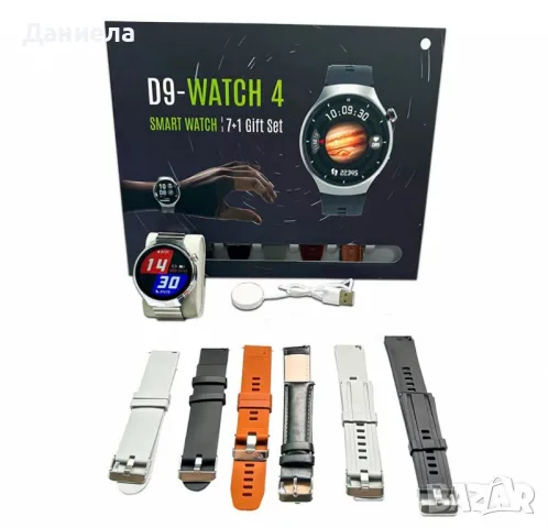 D9-Watch 4 - Интелигентният часовник 7 в 1 с елегантен дизайн и мощни функции