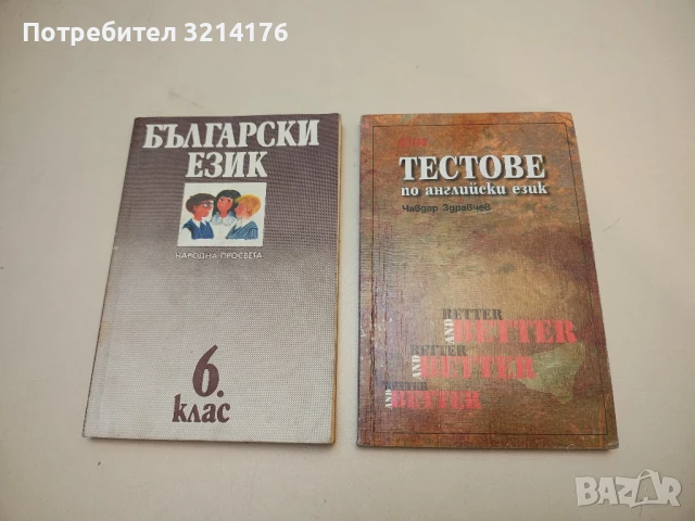 Литература и Христоматия за 9. клас. Задължителна подготовка - Колектив, снимка 3 - Учебници, учебни тетрадки - 50473546