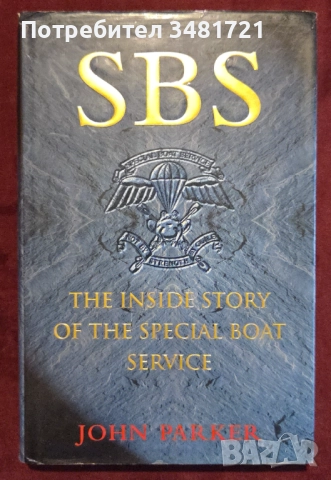Спец части, бойни звена, тайни агенти, шпиони, нинджи [8 книги], снимка 4 - Енциклопедии, справочници - 52898428