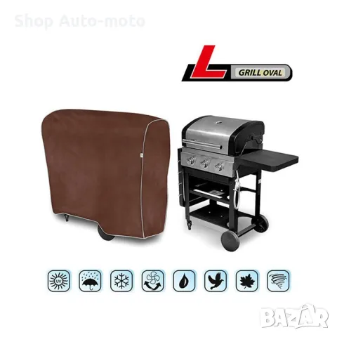 Покривало за барбекю Automat, Oval, L, Водоустойчиво 