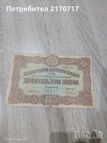 Продавам , разменям банкнота 20 лева 1917 година