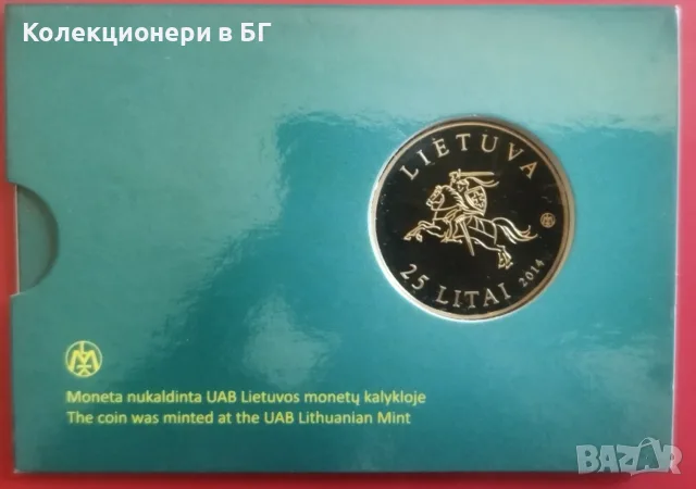 25 ЛИТАИ 2014 ГОДИНА /виж описанието/, снимка 4 - Нумизматика и бонистика - 55771913