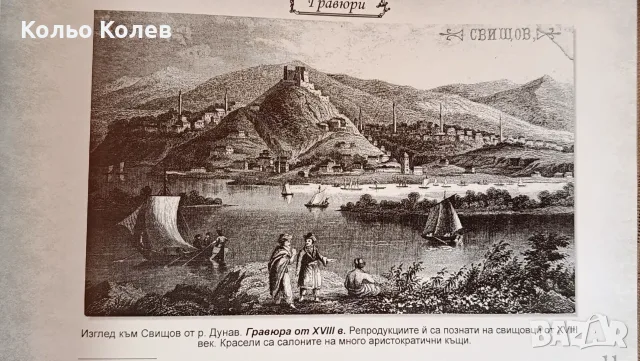 Каталог Поздрав от Свищов , снимка 4 - Енциклопедии, справочници - 56039030