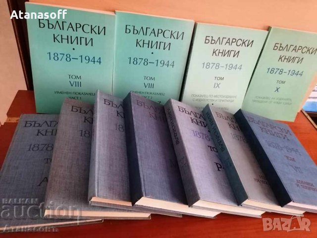 Каталог Български книги  1878 - 1944, снимка 6 - Енциклопедии, справочници - 34825752