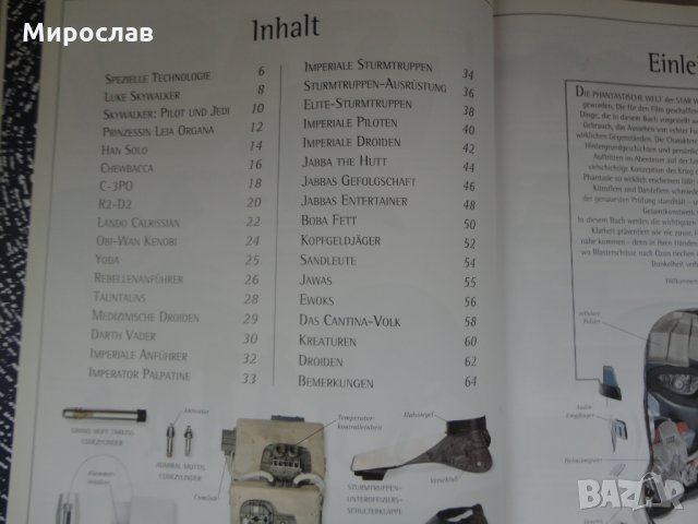 STAR WARS МЕЖДУЗВЕЗДНИ ВОЙНИ КНИГА КАТАЛОГ , снимка 2 - Колекции - 35966588