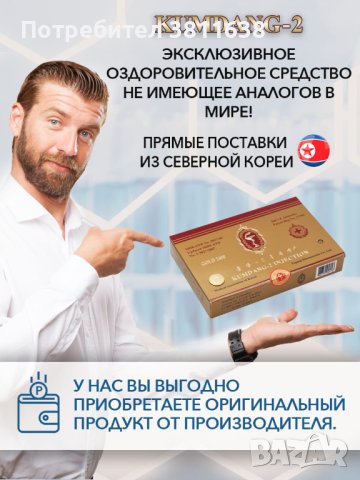 Kumdang-2 injektion, възстановяване на имунитета след ваксинация,лекарство от Северна Корея, снимка 6 - Медицински, стоматологични - 41826393