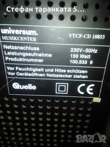 Аудио уредба Universum , снимка 8 - Аудиосистеми - 52385073