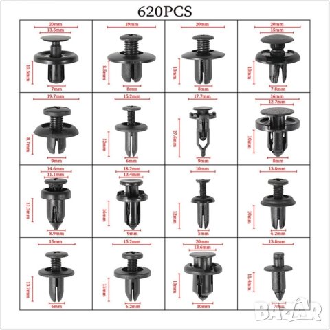 Комплект щипки за кори тапицерия за автомобил 620 броя, снимка 7 - Аксесоари и консумативи - 41017487