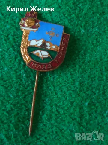 МЛАД ТУРИСТ НРБ СОЦ ЕМАЙЛИРАНА БРОНЗОВА ЗНАЧКА 16836, снимка 9 - Колекции - 33161868