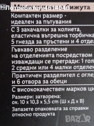 Мини кутия за Бижута 10*10,3*5,5 см, нова, снимка 5 - Други - 52705736