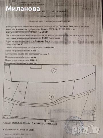 Продавам 25 дка. земеделска земя в землището на гр.Сапарева баня.От собственик!