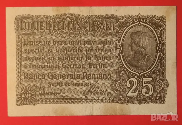 Румъния 25 бани 1917 г.
