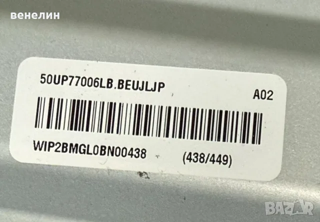 eax69502702 (1.0) eax69487906 (1.0) от LG50UP77006LB, снимка 5 - Части и Платки - 56235383