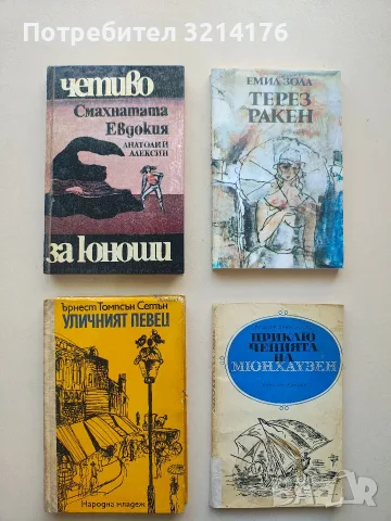 Приключенията на Мюнхаузен - Рудолф Ерих Распе