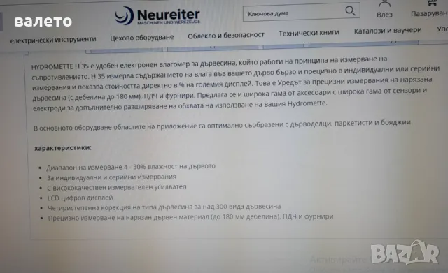 ПРОФЕСИОНАЛЕН ВЛАГОМЕР ЗА ДЪРВЕСИНА , снимка 7 - Измервателни инструменти - 49021377