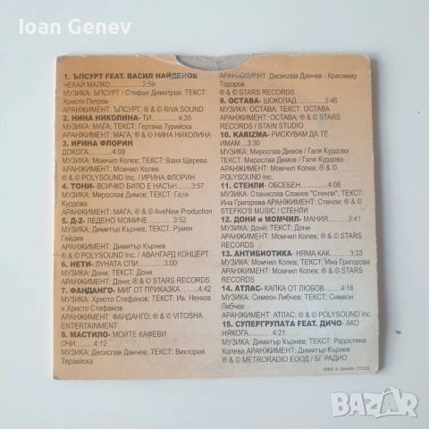 The Best Of BG Pop cd, снимка 2 - CD дискове - 51980916