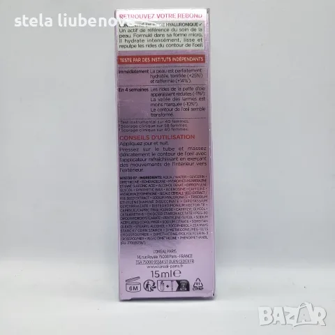 НОВ Околоочен крем с хиалуронова киселина Loreal Revitalift Filler 15мл, снимка 2 - Козметика за лице - 55991395