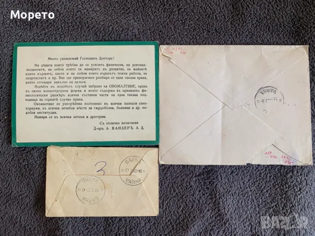 Стари пътували пликове(Латвия,Гърция+Югославия)-Лот-4, снимка 2 - Филателия - 47437582