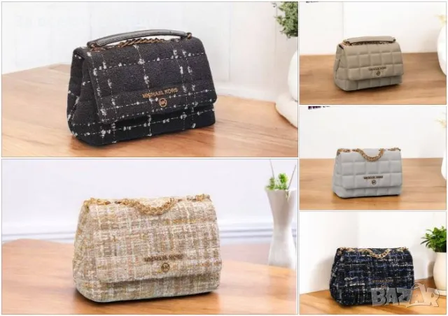 Дамска чанта Michael Kors - Налични различни цветове Код D1316