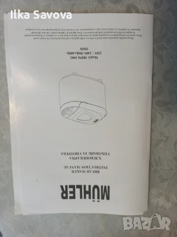Хлебопекарна MUHLER MBM -1002, снимка 4 - Хлебопекарни - 56104127