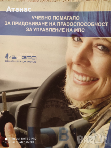 Продавам интерактивно учебно помагало за кандидат-шофьори, снимка 2 - Шофьорски - 44701799