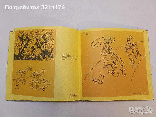 Политпарад. Карикатури от Васил Виденов – "Вави" - Васил Виденов , снимка 4 - Специализирана литература - 52577677