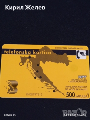 Три фонокарти ХЪРВАТИЯ, ГЕРМАНИЯ стари редки за КОЛЕКЦИЯ ДЕКОРАЦИЯ 50909, снимка 3 - Колекции - 51656021