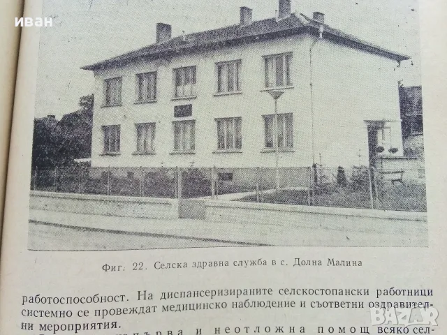 Учебници за средните медицински училища - 1973г., снимка 6 - Учебници, учебни тетрадки - 56277777