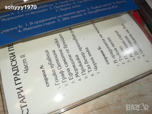 СТАРИ ГРАДСКИ ПЕСНИ 2-UNISON TAPE 0309251119, снимка 8 - Аудио касети - 51589103