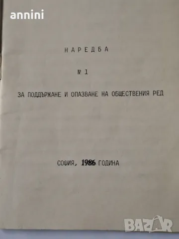 СТОЛИЧЕН НАРОДЕН  СЪВЕТ НАРЕДБА 1, снимка 2 - Други ценни предмети - 48957532